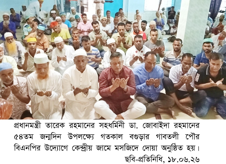 গাবতলীতে প্রধানমন্ত্রীর সহধর্মিণীর ৫৪তম জন্মদিন উপলক্ষে দোয়া
